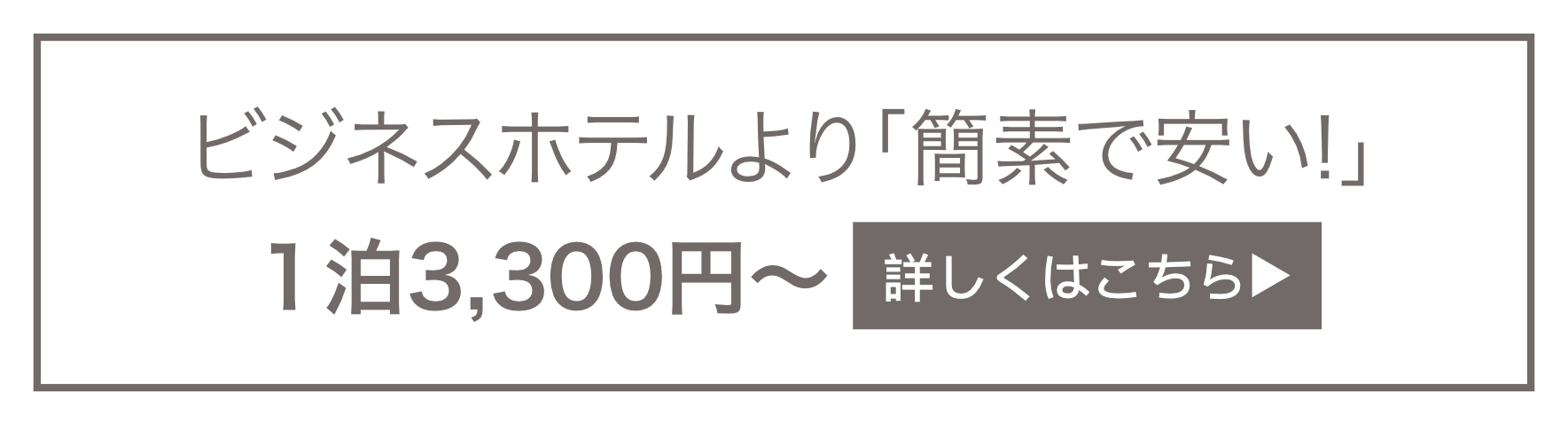 飛濃恒産、ウィークリーマンション