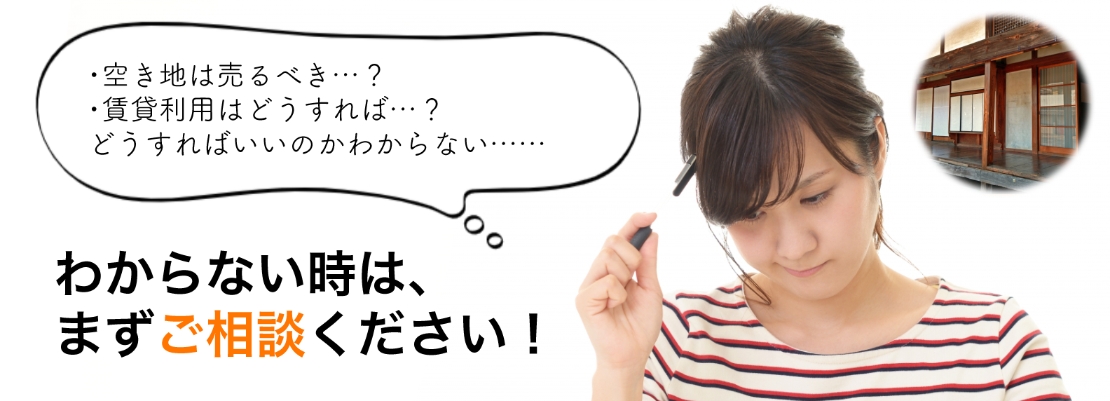 ご相談ください