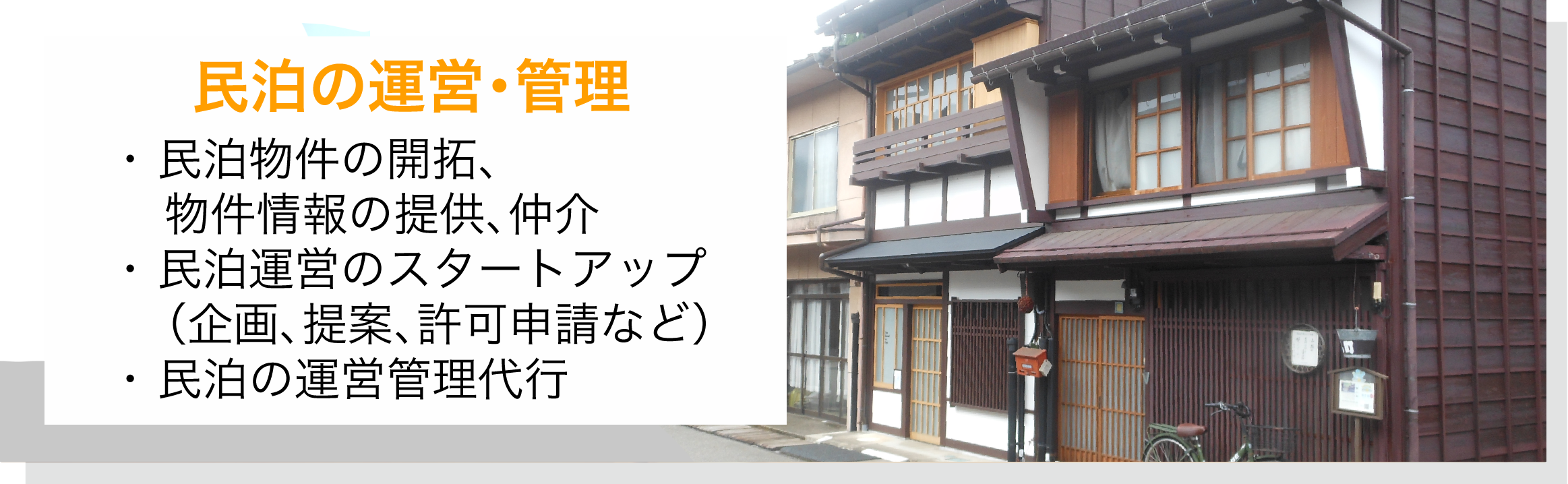 飛濃恒産、短期賃貸