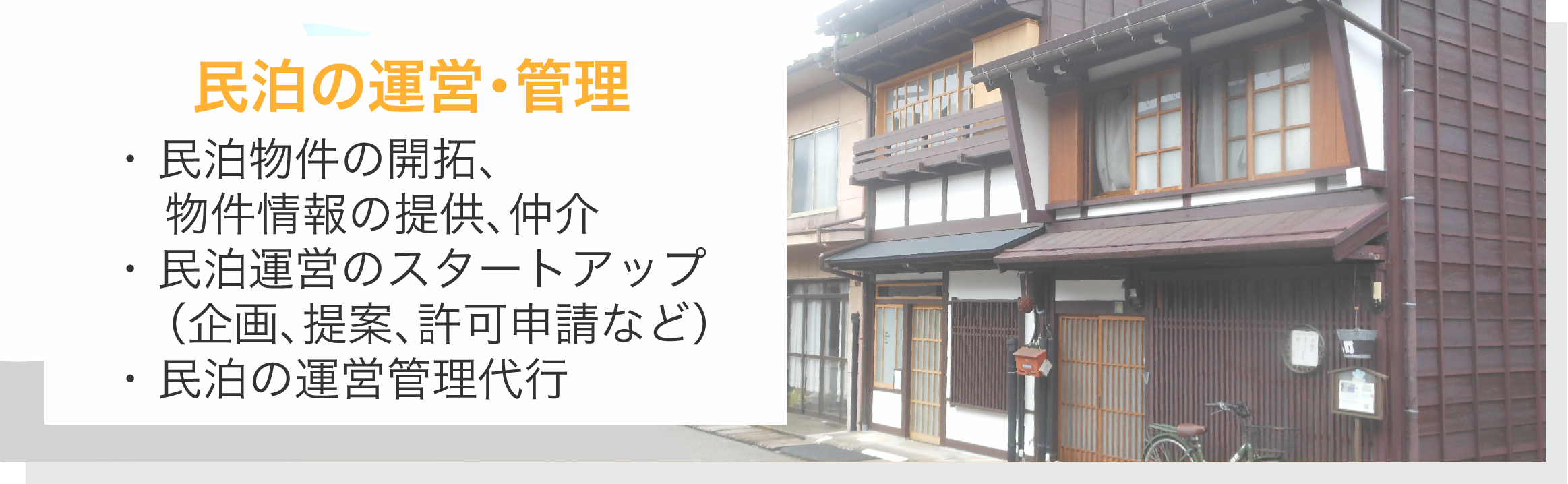 飛濃恒産、短期賃貸